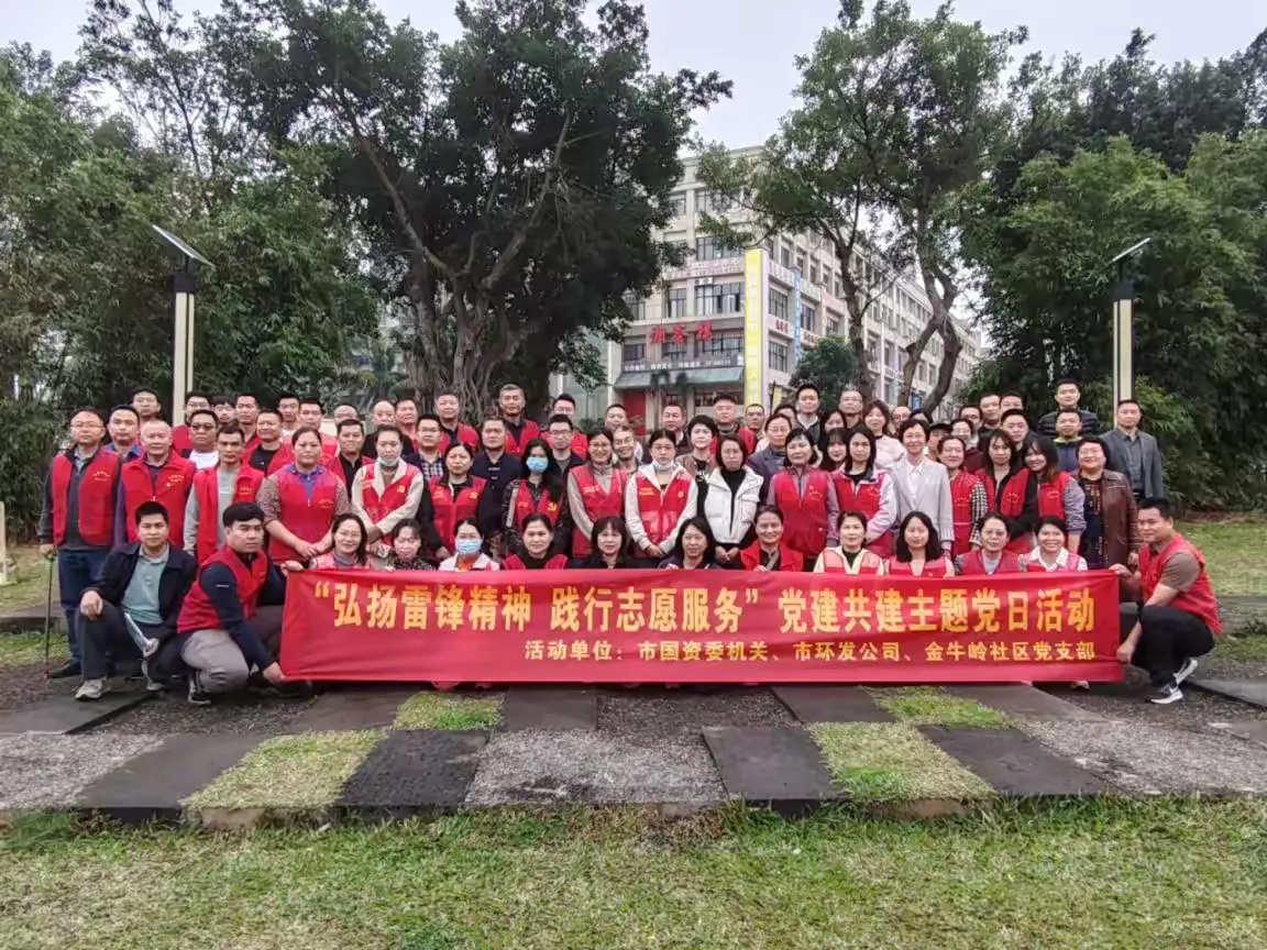 “弘揚雷鋒精神?踐行志愿服務”——市國資委機關聯(lián)合金牛嶺社區(qū)黨支部和環(huán)發(fā)公司開展黨建共建主題黨日活動